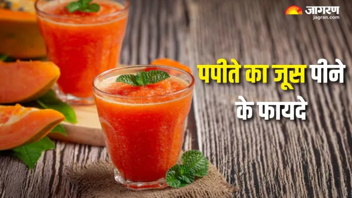 पपीते के जूस में छिपा है सेहत का राज (Picture Courtesy: Freepik)