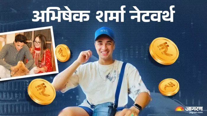Abhishek Sharma Net Worth: कितनी संपत्ति के मालिक हैं अभिषेक शर्मा?