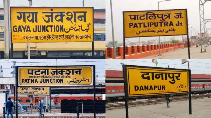 पटना-दानापुर और पाटलिपुत्र स्टेशन पर बनेगा नया टर्मिनल, गया जंक्शन की भी बदलेगी सूरत