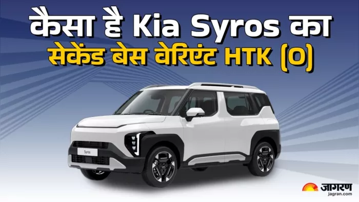 Kia Syros के सेकेंड बेस वेरिएंट में मिलते हैं कैसे फीचर्स।