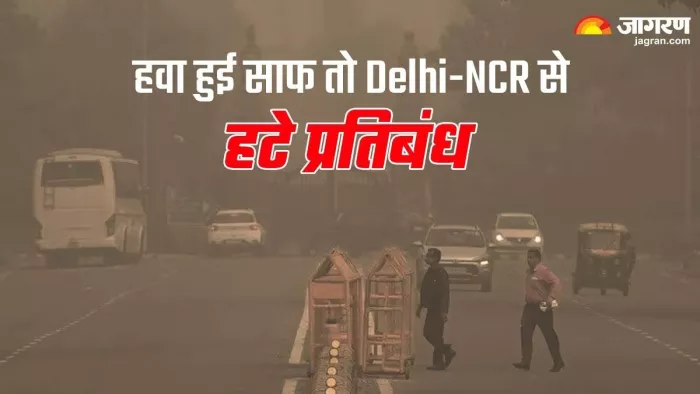 राजधानी दिल्ली से हटी ग्रैप 3 की पाबंदियां।