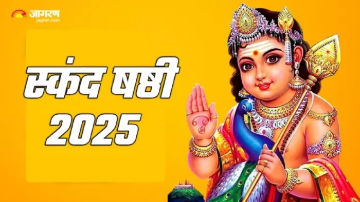 Skanda Sashti 2025 Date: षष्ठी तिथि पूजा विधि।