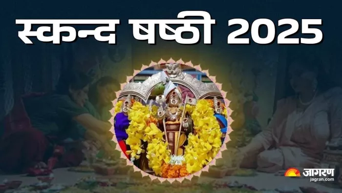 Skanda Sashti 2025: श्री कार्तिकेय स्तोत्र का पाठ।