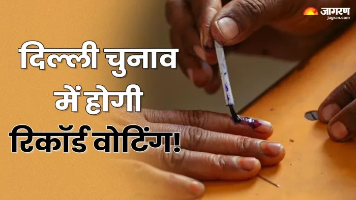 दिल्ली विधानसभा चुनाव में क्या इस बार टूटेगा मतदान का रिकॉर्ड?