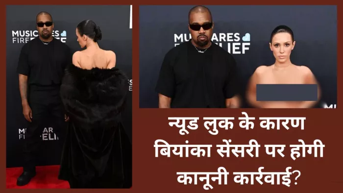 इंटरनेट पर वायरल हुआ बियांका सेंसरी का न्यूड लुक (Photo Credit- X)