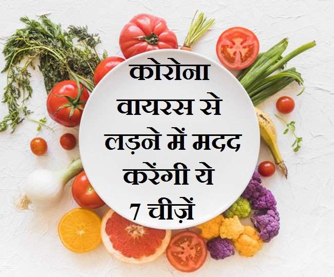 Fighting Coronavirus: शरीर की इम्यूनिटी बढ़ाने के लिए ज़रूर खाएं ये 7 चीज़ें