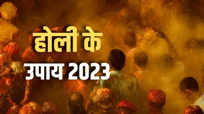Holi 2023 ke Upay: सुख-समृद्धि के लिए होली के दिन जरूर करें इन चीजों का दान।