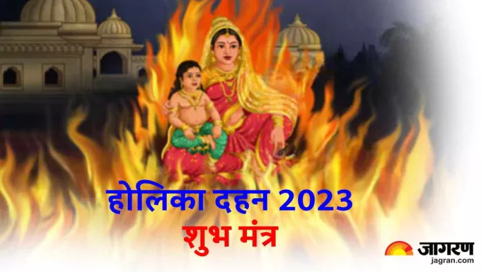 Holika Dahn 2023 Mantra: होलिका दहन के समय करें इन मंत्रों का जाप, पाएं सुख-समृद्धि का आशीर्वाद