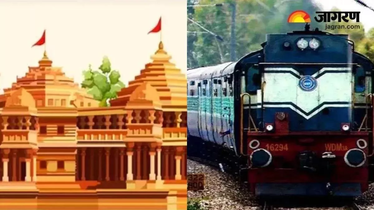 Aastha Special Train: गोड्डा से अयोध्या के लिए 5 को रवाना होगी 'आस्था स्पेशल ट्रेन', 1300 श्रद्धालु होंगे रवाना... रामलला के करेंगे दर्शन