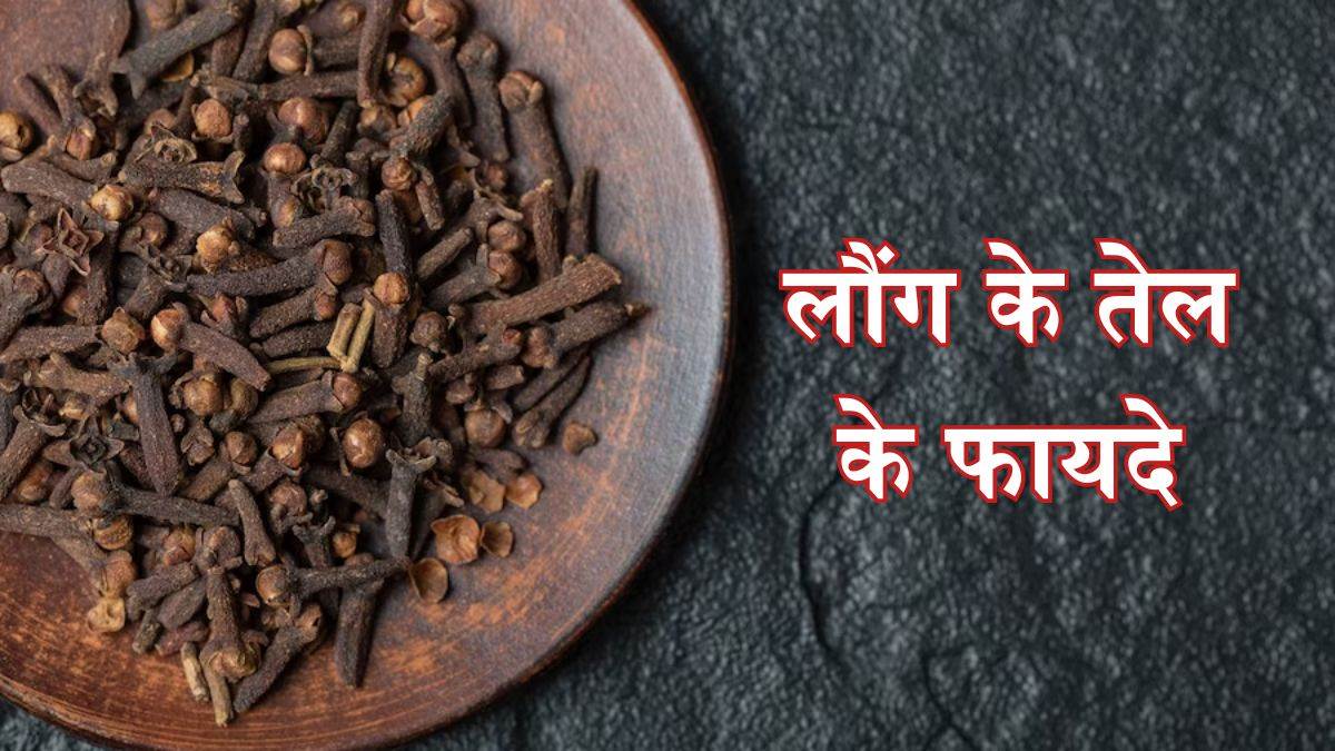 https://www.jagranimages.com/images/newimg/03032024/03_03_2024-clove_oil_benefits_23665706.jpg