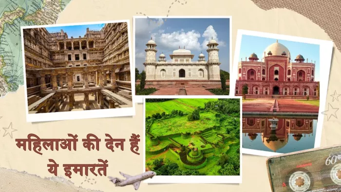 महिलाओं ने बनवाए हैं ये ऐतिहासिक धरोहर