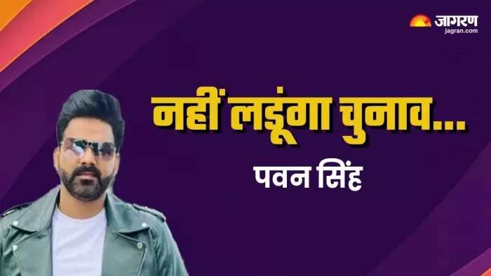 लगभग तय माना जा रहा है कि पवन सिंह अब भाजपा की टिकट पर आसनसोल की चुनाव को नहीं लड़ेंगे।