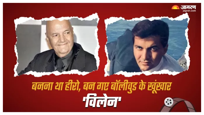 बॉलीवुड एक्टर प्रेम चोपड़ा. फोटो क्रेडिट- जागरण