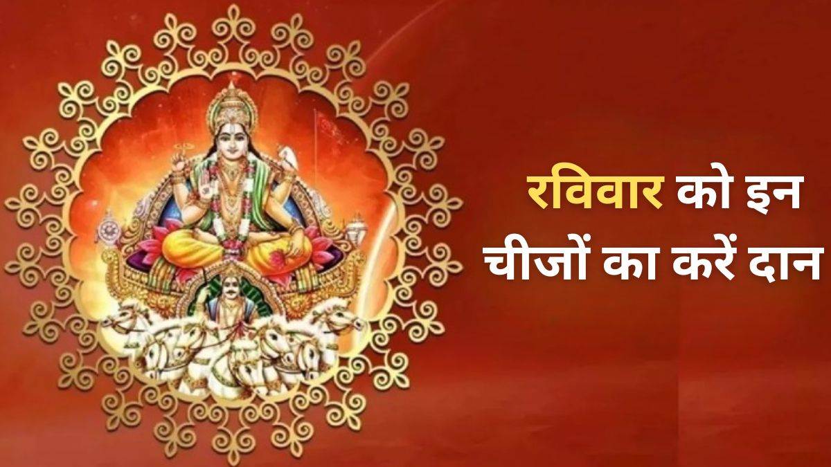 https://www.jagranimages.com/images/newimg/03032024/03_03_2024-raviwar_ke_upay__23665567.jpg