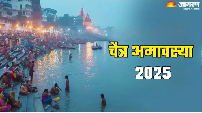 Chaitra Amavasya 2025 Date: चैत्र अमावस्या का धार्मिक महत्व