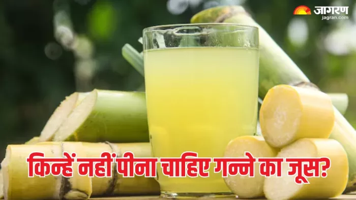 Sugarcane Juice Health Effects: सभी के लिए हेल्दी नहीं है गन्ने का जूस (Picture Courtesy: Freepik)