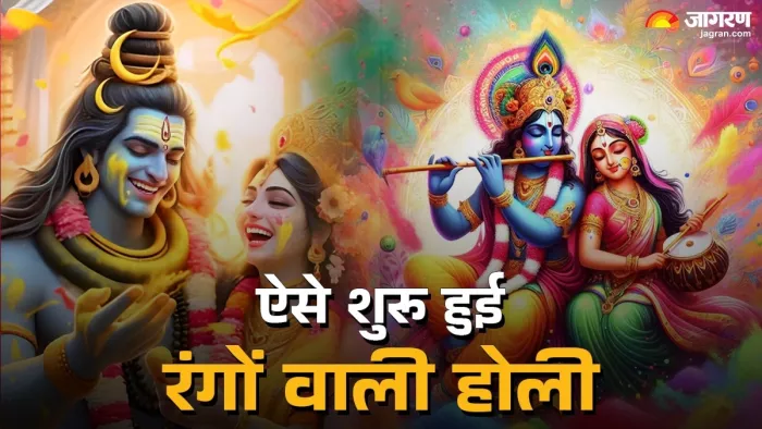 Holi 2025: होली से जुड़ी पौराणिक कथा।