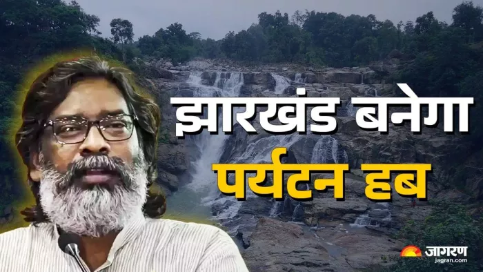 हजारीबाग के पर्यटन स्थलों की बदलेगी तस्वीर