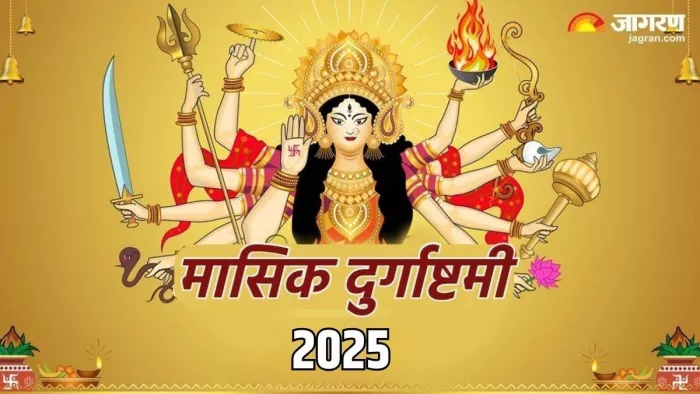 Masik Durgashtami 2025 Date: दुर्गा अष्टमी का महत्व