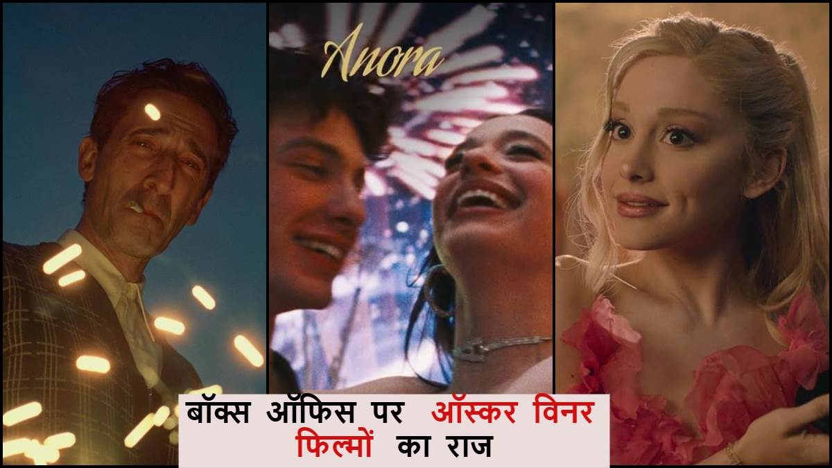 https://www.jagranimages.com/images/newimg/03032025/03_03_2025-oscar_winner_movies_box_office_collection_23893835.jpg