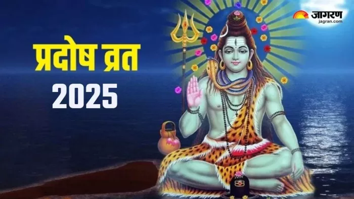 Pradosh Vrat 2025: भगवान शिव को कैसे प्रसन्न करें?