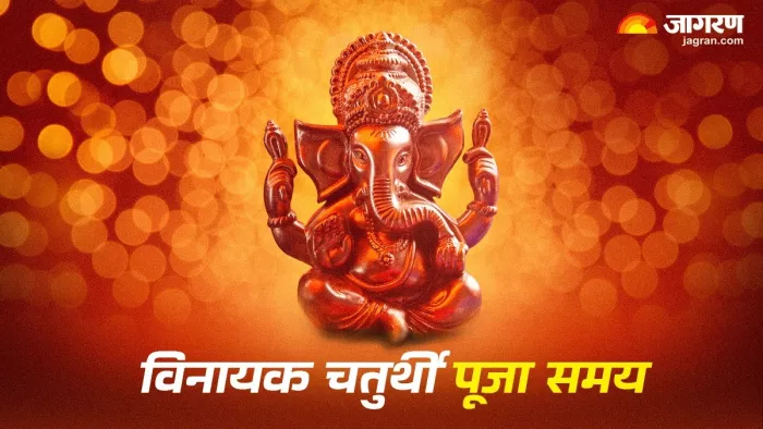 Vinayak Chaturthi 2025: विनायक चतुर्थी पूजा विधि।