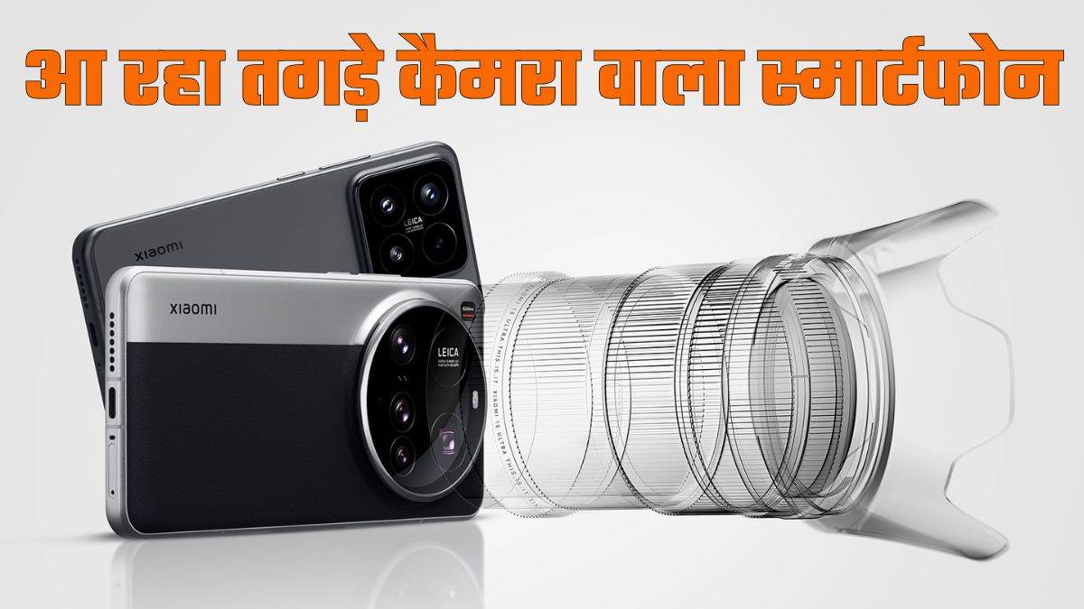 https://www.jagranimages.com/images/newimg/03032025/03_03_2025-xiaomi_15_2_23893867_14144987.jpg