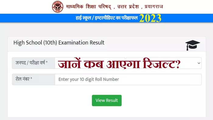UPMSP UP Board Exam Result 2023 के अपडेट लिए आधिकारिक रिजल्ट पोर्टल, results.upmsp.edu.in पर नजर रखें।