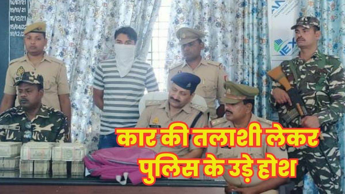 गोरखपुर से कार से जा रहे थे नेपाल, पुलिस को हुआ शक; रोकी तो अंदर का नजारा देख उड़े होश Nepal
