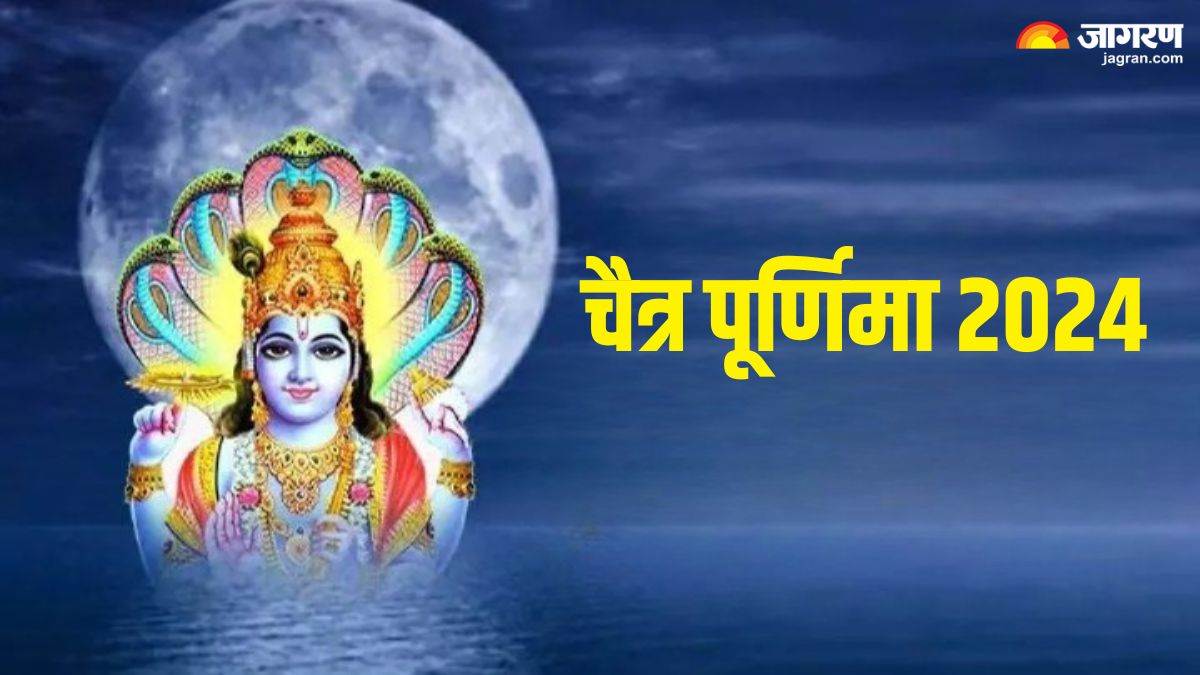 Chaitra Purnima 2024 इस दिन मनाई जाएगी चैत्र पूर्णिमा, जानें शुभ
