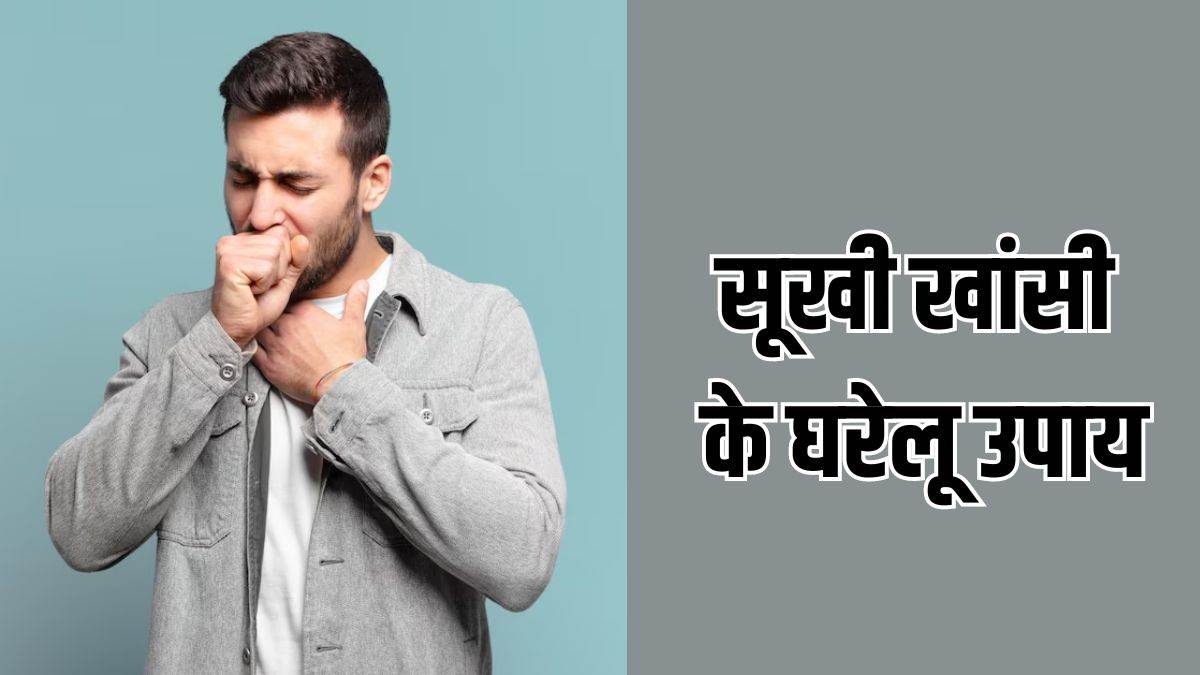 home remedies for dry cough you must try