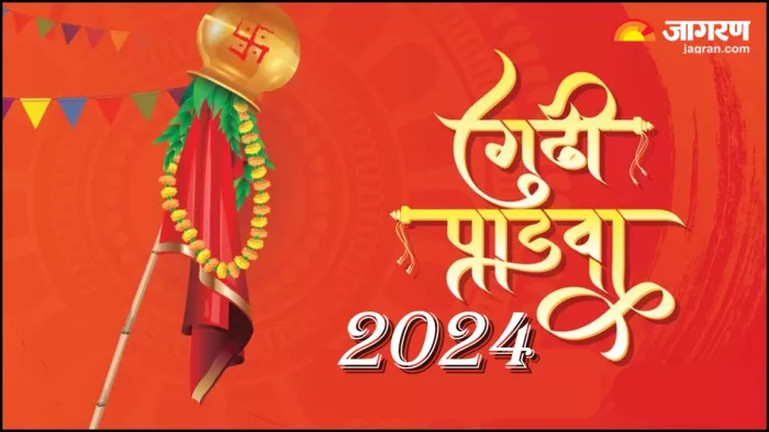 Gudi Padwa 2024: यहां पढ़ें गुड़ी पड़वा की पूजा विधि।