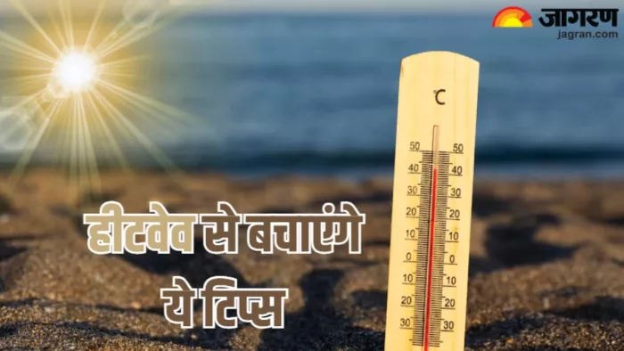 हीटवेव से बचने के लिए अपनाएं ये टिप्स