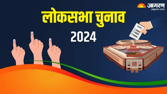Lok Sabha Chunav 2024: आठवीं पास को बना दिया गया पीठासीन अधिकारी!