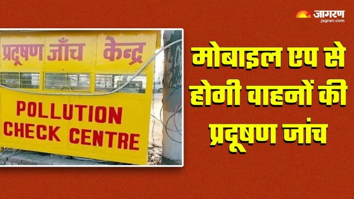 Pollution fit certificate बिना वाहन के प्रदूषण की जांच अब नहीं हो सकेगी।