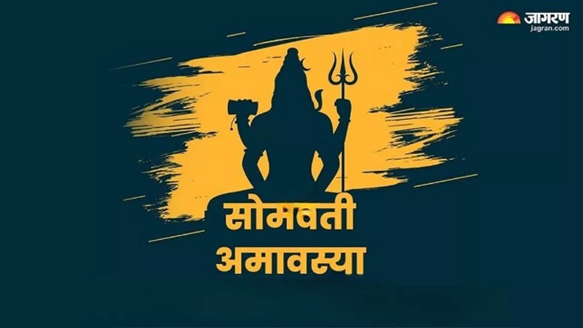 Somvati Amavasya 2024 सोमवती अमावस्या को संध्याकाल में करें इस स्तोत्र