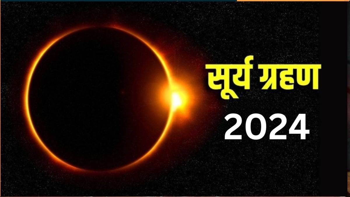 https://www.jagranimages.com/images/newimg/03042024/03_04_2024-surya-grahan-2024_23689171_142452689.jpg