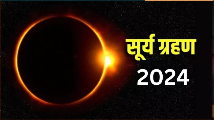 Surya Grahan 2024: सूर्य ग्रहण पर राशि अनुसार करें इन चीजों का दान
