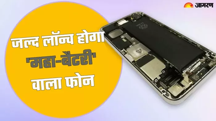 8000mAh बैटरी वाला स्मार्टफोन जल्द होगा लॉन्च