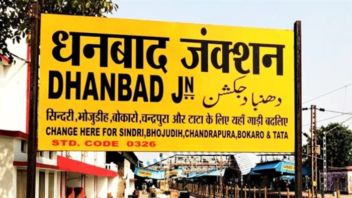 धनबाद जंक्शन से सेमी हाई स्पीड ट्रेन का होगा ट्रायल (जागरण)