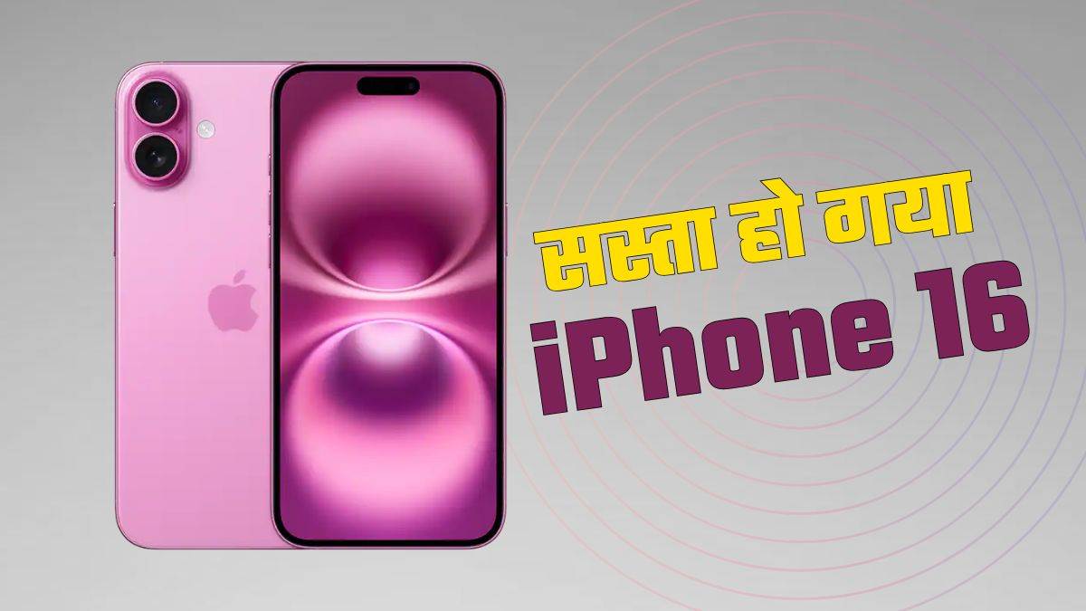 https://www.jagranimages.com/images/newimg/03042025/03_04_2025-iphone_16_discount__23911284.jpg