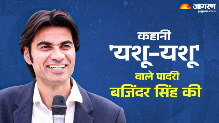 पादरी बजिंदर सिंह ने पंजाब सहित कई राज्यों व विदेश तक फैलाया अपना साम्राज्य।