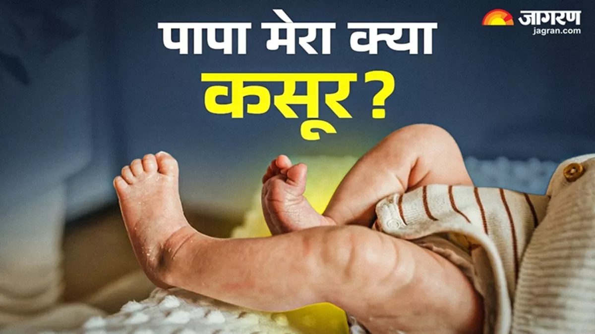 Patna News: मसौढ़ी में सनकी पिता बना हैवान, 3 महीने के इकलौते बेटे को जमीन पर पटक मार डाला; वजह जान चौंक गए लोग