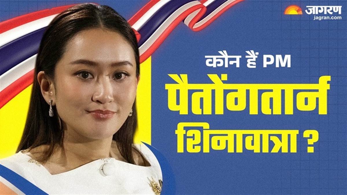 who is thiland pm paetongtarn shinawatra who will meet pm modi know all about shinawatra family dynasty