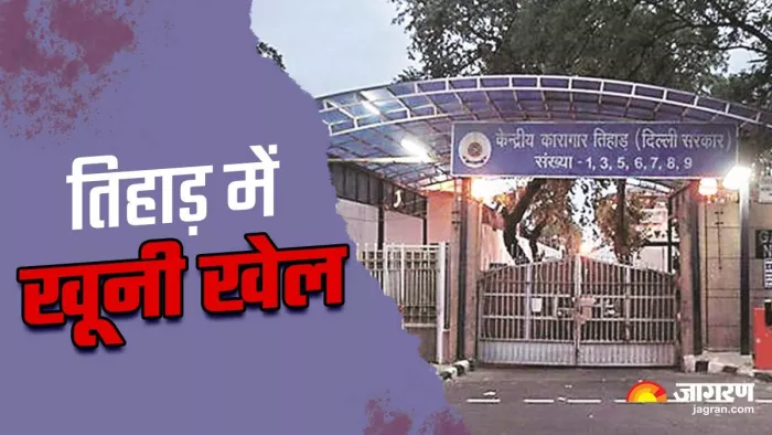 दिल्ली के तिहाड़ में एक कैदी की हत्या, दो गुटों के बीच हुई थी हिंसक झड़प।