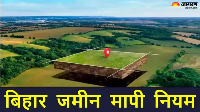 बिहार जमीन मापी का नया नियम (जागरण)