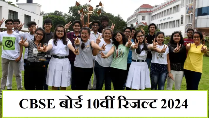 CBSE Board Class 10th Result 2024: पिछले साल नतीजे 12 मई को घोषित किए गए थे।