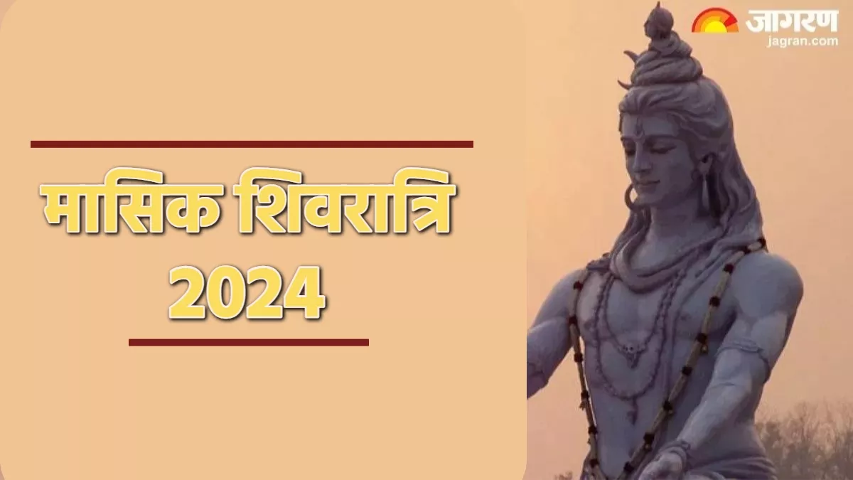 Masik Shivratri 2024: मासिक शिवरात्रि पर करें शिव रुद्राष्टकम स्तोत्र, देखते ही देखते बन जाएंगे बिगड़े काम