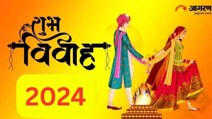 शुभ विवाह 2024, जुलाई में 7 दिन शादी (जागरण)