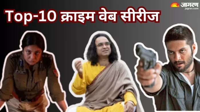 ओटीटी पर देखें ये शानदार क्राइम वेब सीरीज (Photo Credit-Jagran)